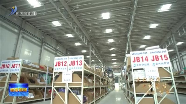 综保区：培育跨境电商“活力源”【威海广电讯】