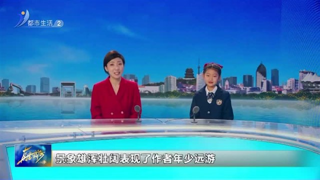 教育新视线：小主播【威海广电讯】
