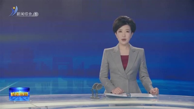 市人大常委会召开生活垃圾资源化利用规定立法调研座谈会【威海广电讯】