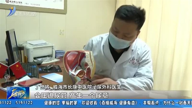 前列腺增生 不得不说的“男”言之隐！【威海广电讯】