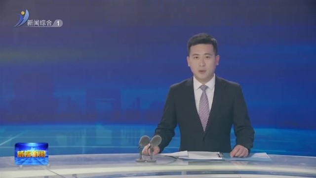 经办服务“三连冠”的秘诀【威海广电讯】