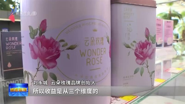 以花为媒 云朵玫瑰开出 “产业致富花”【威海广电讯】