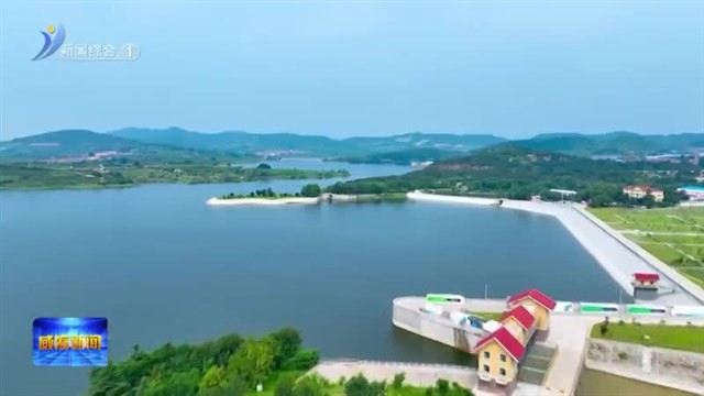 农村供水管网继续延伸 群众喝上“放心水” 【威海广电讯】