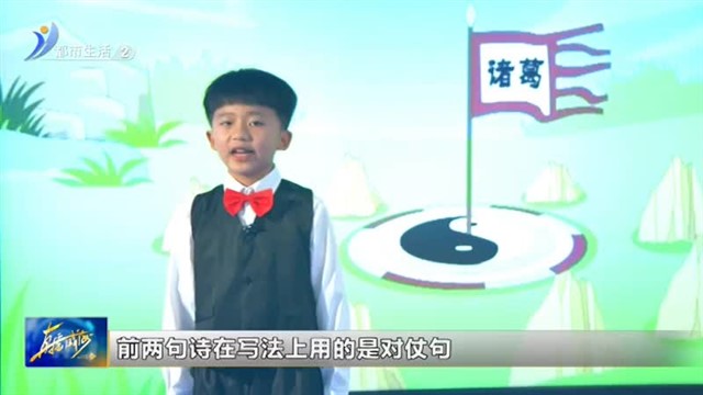 闪亮小主播：5月3号王璟贤《八阵图》【威海广电讯】