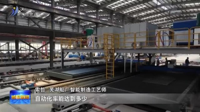 用钢量1.2万吨 芜船“超级工厂”落成！【威海广电讯】