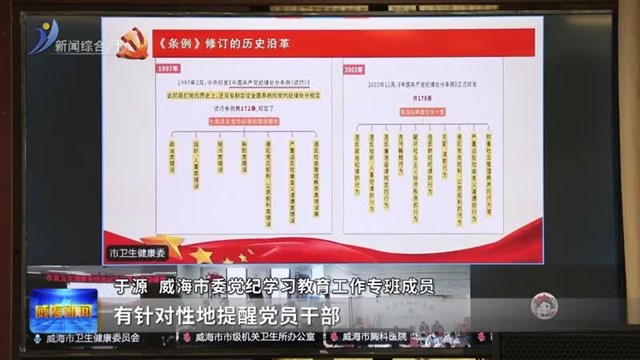 威海：开展《条例》送讲 推动党纪学习教育走深走实【威海广电讯】
