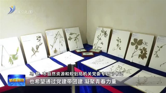 青春团聚•砥砺前行”自然资源教育展启动【威海广电讯】