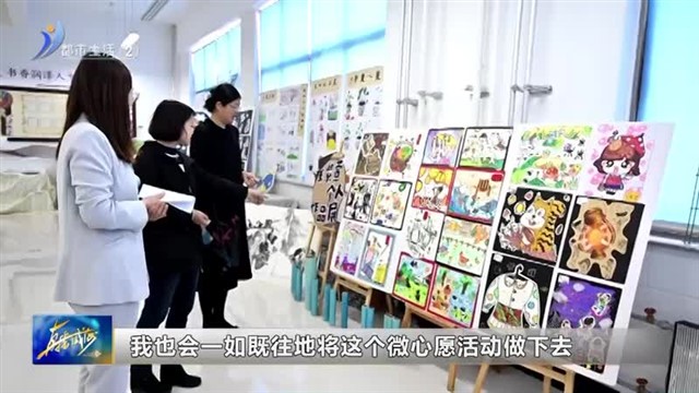 圆梦微心愿 爱心助成长【威海广电讯】