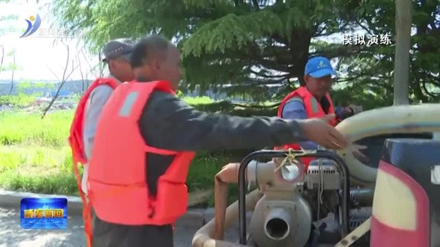 临港区开展城市防汛抢险应急演练【威海广电讯】