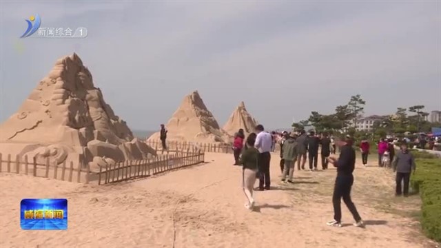 别开生面！假期玩出“新花样”【威海广电讯】