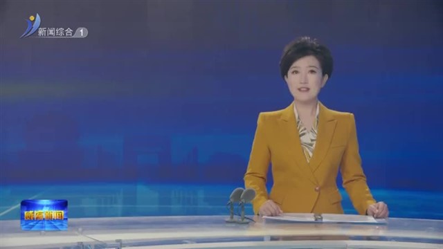 权威发布 听！企业家分享“创新经验”【威海广电讯】