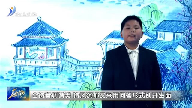 闪亮小主播：董海涛《芙蓉楼送辛渐》【威海广电讯】