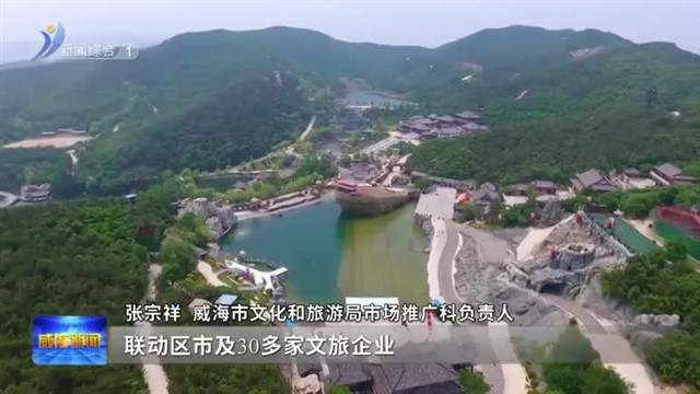“5.19中国旅游日”威海分会场暨第三届乐享经开区.潮玩露营季启动【威海广电讯】