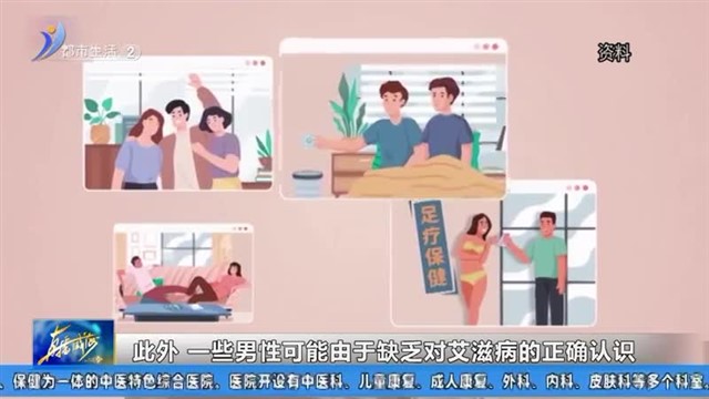 男性健康和艾滋病！【威海广电讯】