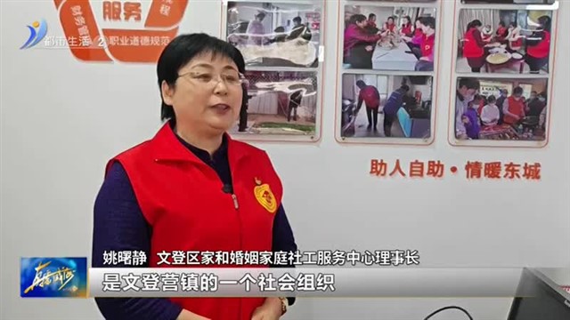 家门口的社工服务站 居民生活的“幸福站”【威海广电讯】