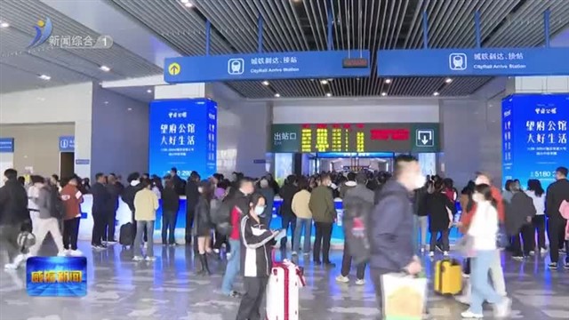 “五一”大客流模式开启【威海广电讯】