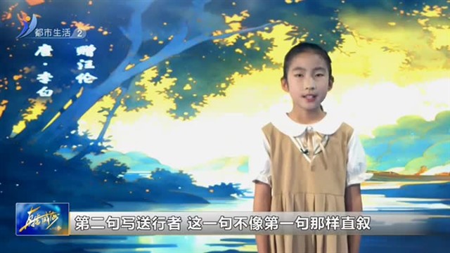 闪亮小主播：赵苜言《赠汪伦》【威海广电讯】