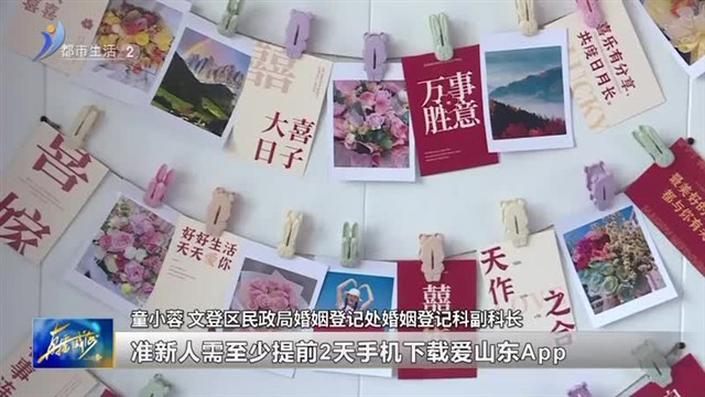 “涛声里的婚姻登记处” 见证爱的真情【威海广电讯】