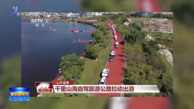 热力十足！五一假期威海文旅亮点多【威海广电讯】