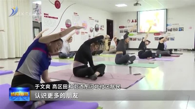 田和街道夜校等你来！【威海广电讯】