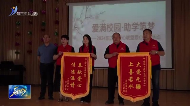 爱满校园 助学筑梦【威海广电讯】