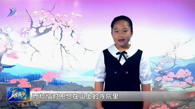 闪亮小主播： 6月18号张诗唯《大林寺桃花》【威海广电讯】
