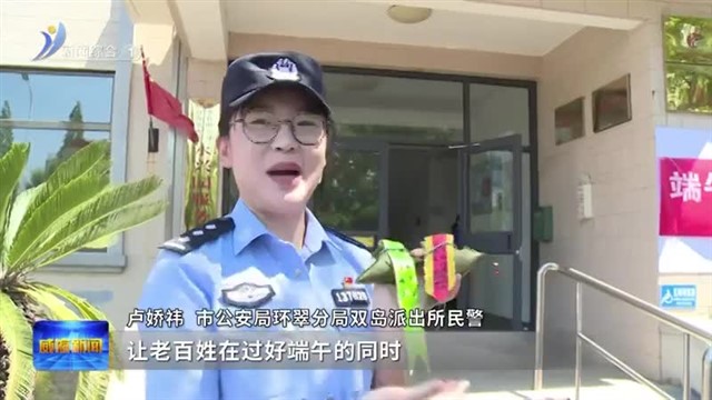 我们的节日端午 多彩民俗迎端午【威海广电讯】