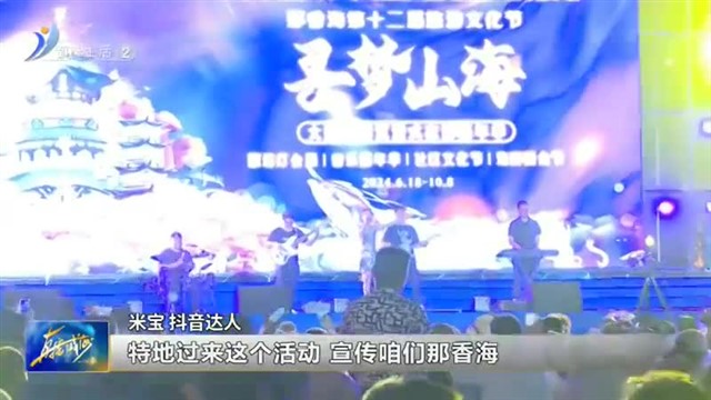 “硬控”假期！那香海旅游文化节开幕，国潮夜游嘉年华来啦！【威海广电讯】