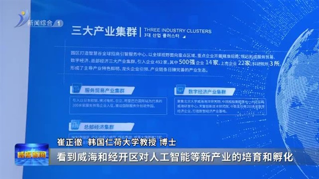 威海营商行|签订MOU协议 经开区深耕对韩交流合作【威海广电讯】