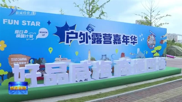 “好品山东 商行天下”618网购节暨威海市电商产业发展大会启动仪式举行【威海广电讯】