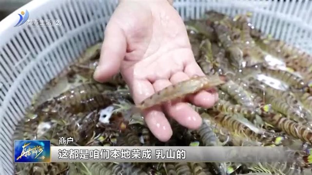 夏季的海味 基围虾上市啦！ 【威海广电讯】