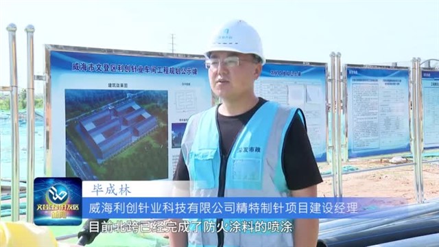 利创针业项目：小织针织出大市场 项目建设“热”力十足