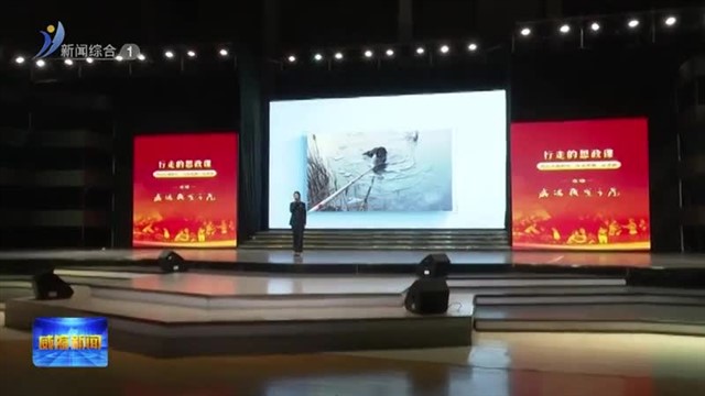 威海职业学院：用好社会资源 打造“行走的思政课”【威海广电讯】