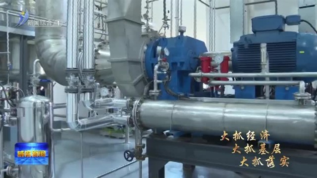 产量翻倍！临港区首家医药外资项目拔节生长【威海广电讯】