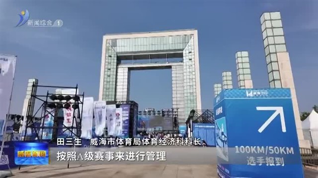 2024威海100超级越野挑战赛举行【威海广电讯】