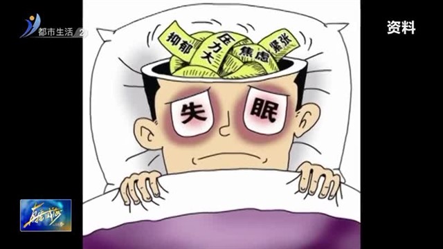 睡着≠睡得好 这些情况也是失眠【威海广电讯】