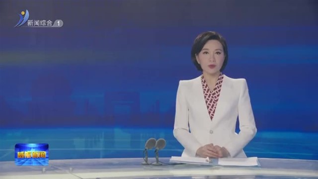 全市安全生产工作月度会议召开【威海广电讯】