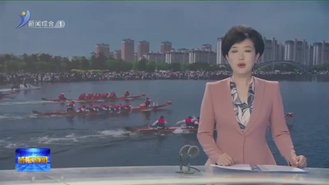南海新区：龙舟赛来了“洋面孔”“娘子军”【威海广电讯】