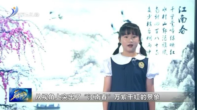 闪亮小主播：威海市南山小学  王江悦【威海广电讯】