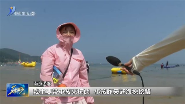 进“威”赶海受追捧 八方游客来威清凉度夏【威海广电讯】