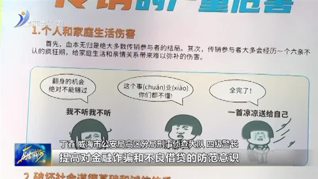警惕骗子“冲业绩”！这份“开学季防骗指南”请收下【威海广电讯】