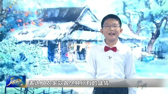 闪亮小主播：7月16号毕瑞宸《游山西村》​​​【威海广电讯】