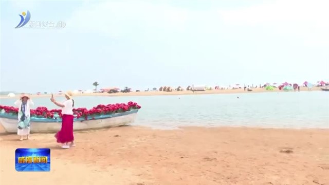 荣成：丰富旅游体验 倡树文明风尚【威海广电讯】