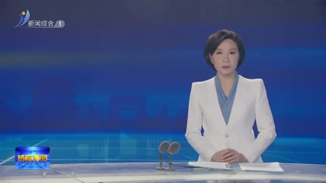 学习贯彻党的二十届三中全会精神 中央宣讲团在我省宣讲 山东省领导干部党的二十届三中全会精神专题学习班开