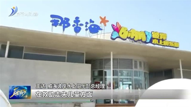 文明旅游 守护好风景【威海广电讯】