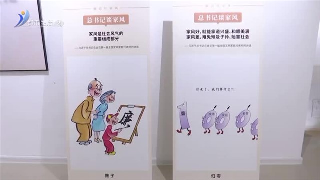 乳山市“传承优良家风 涵养清廉文化”漫说家风展【威海广电讯】