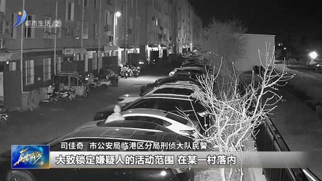 锁好车 关好窗 小心被人惦记【威海广电讯】