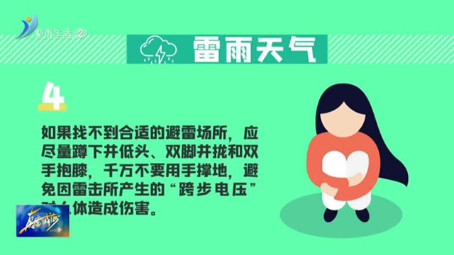 进入汛期，这些自救本领要掌握【威海广电讯】