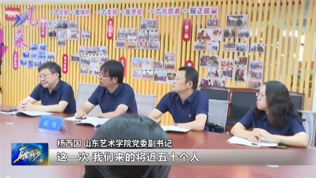 山东艺术学院辅导员素质能力提升培训班在长城爱心大本营开班【威海广电讯】