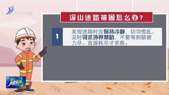 户外登山 安全先行【威海广电讯】